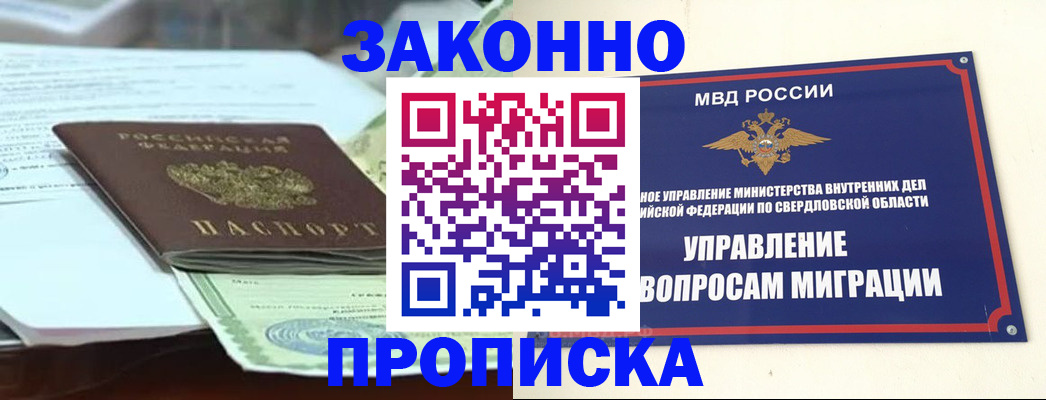 временная прописка в Верхнем Уфалее